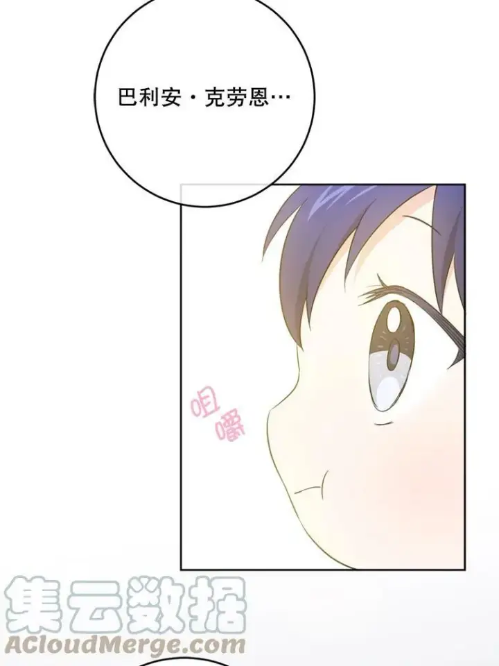 漫画《请给我奶嘴》36.警告第81张图