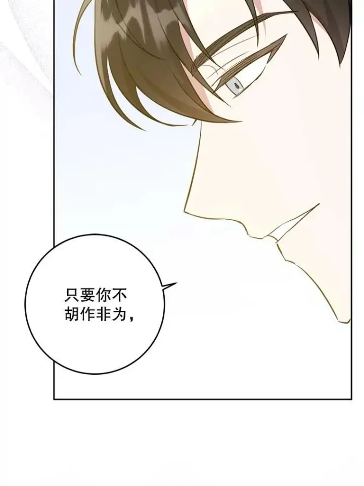 漫画《请给我奶嘴》36.警告第87张图