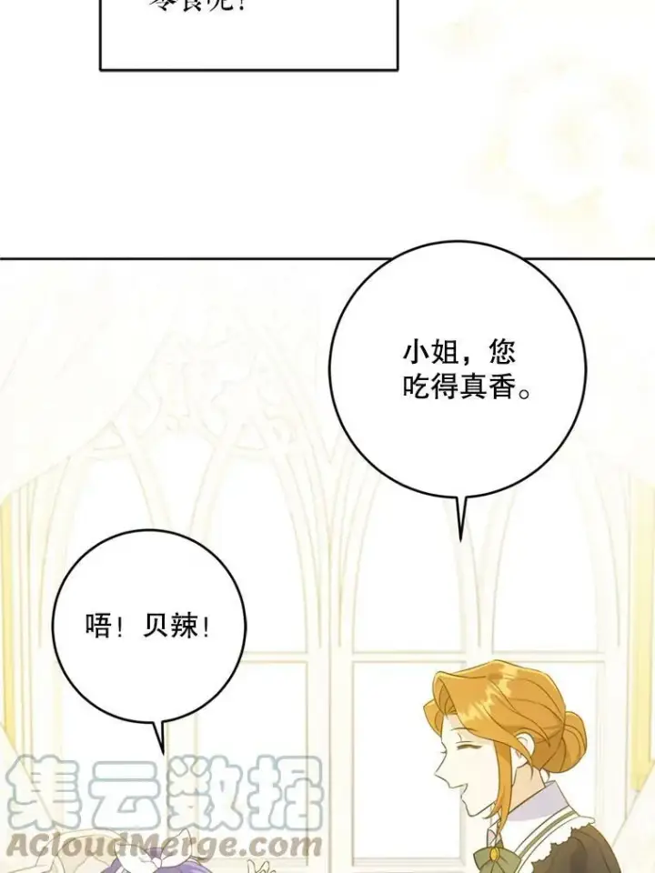 漫画《请给我奶嘴》36.警告第9张图