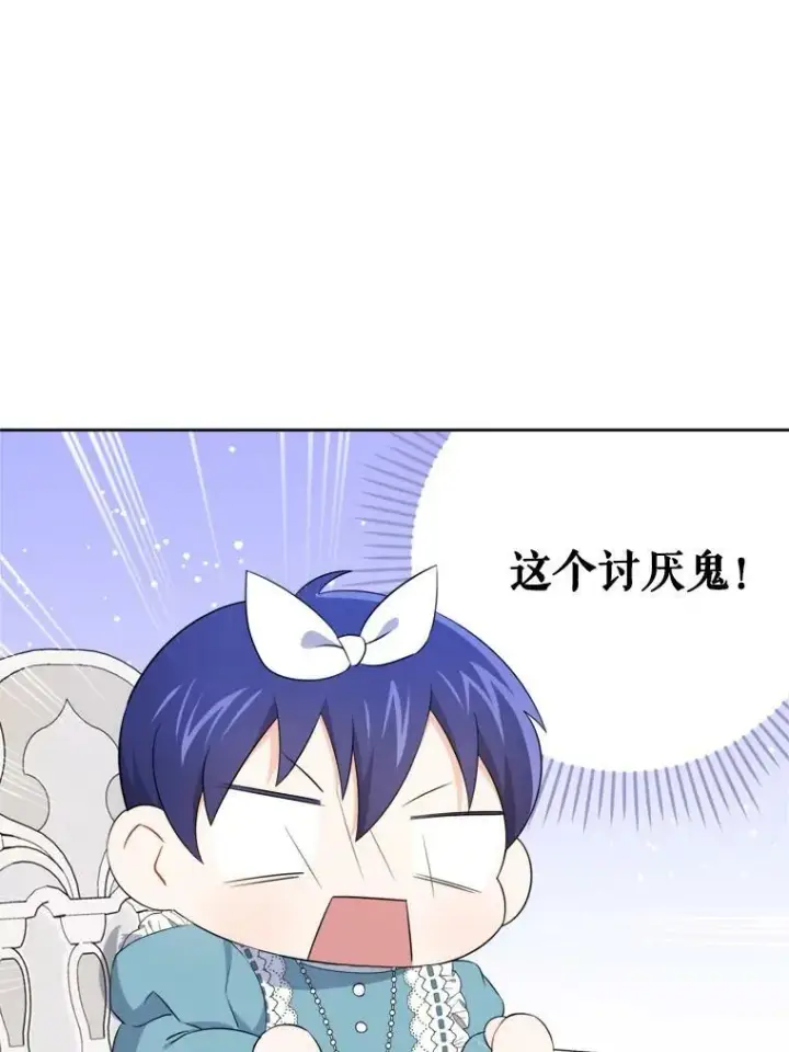漫画《请给我奶嘴》36.警告第92张图
