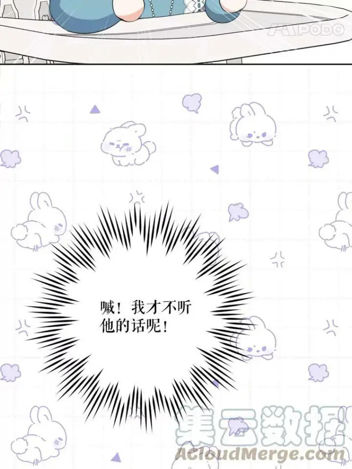 漫画《请给我奶嘴》36.警告第93张图