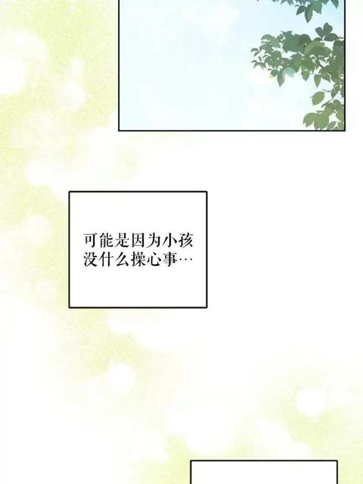 漫画《请给我奶嘴》36.警告第98张图