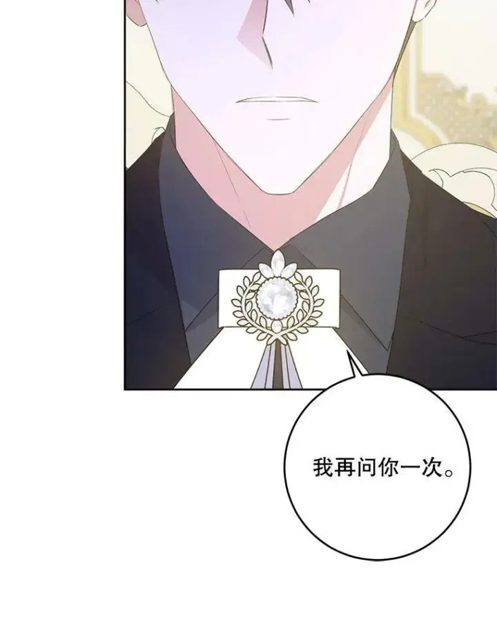 漫画《请给我奶嘴》37.突然造访第102张图