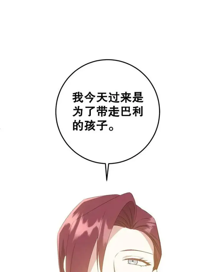 漫画《请给我奶嘴》37.突然造访第104张图