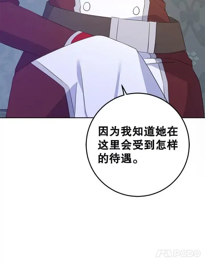 漫画《请给我奶嘴》37.突然造访第106张图