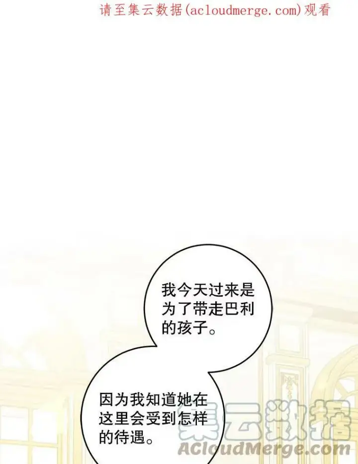 漫画《请给我奶嘴》37.突然造访第108张图