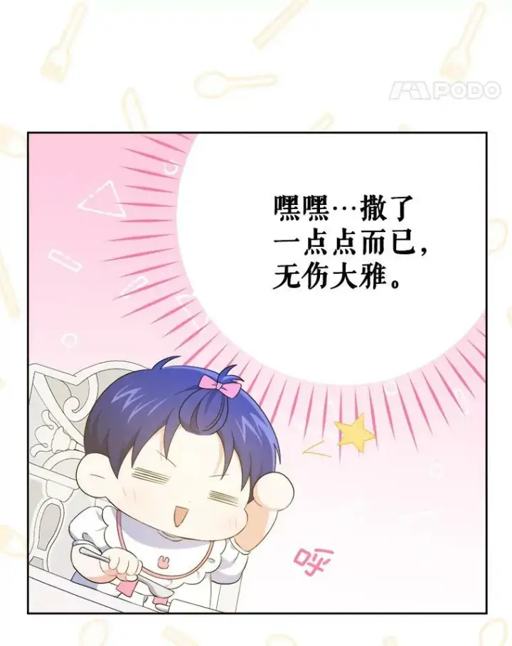 漫画《请给我奶嘴》37.突然造访第11张图