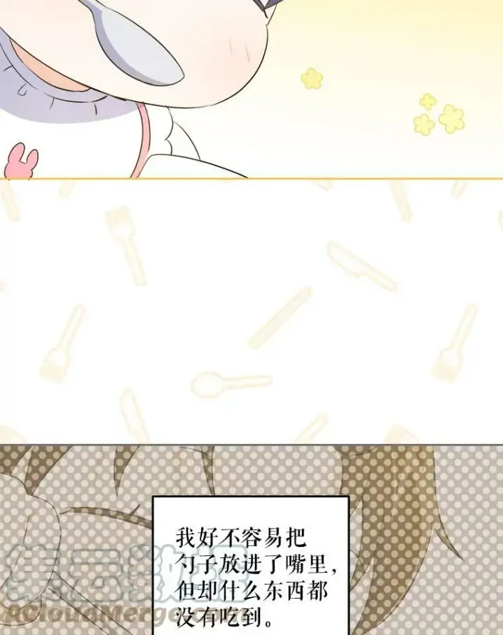 漫画《请给我奶嘴》37.突然造访第13张图