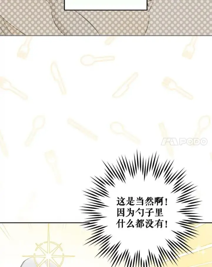 漫画《请给我奶嘴》37.突然造访第14张图