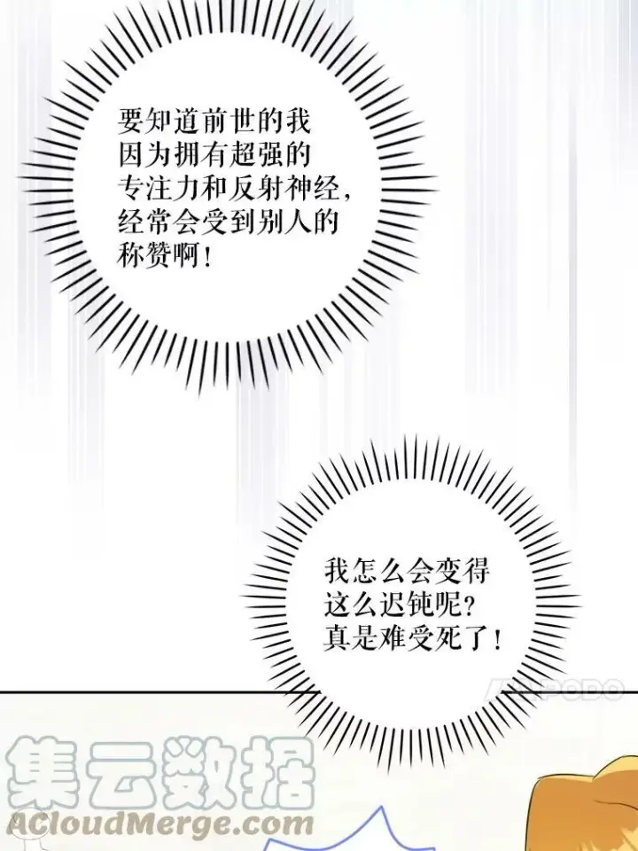 漫画《请给我奶嘴》37.突然造访第17张图