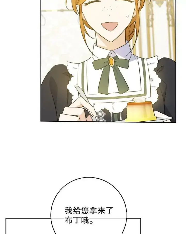 漫画《请给我奶嘴》37.突然造访第2张图