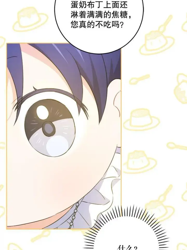漫画《请给我奶嘴》37.突然造访第23张图