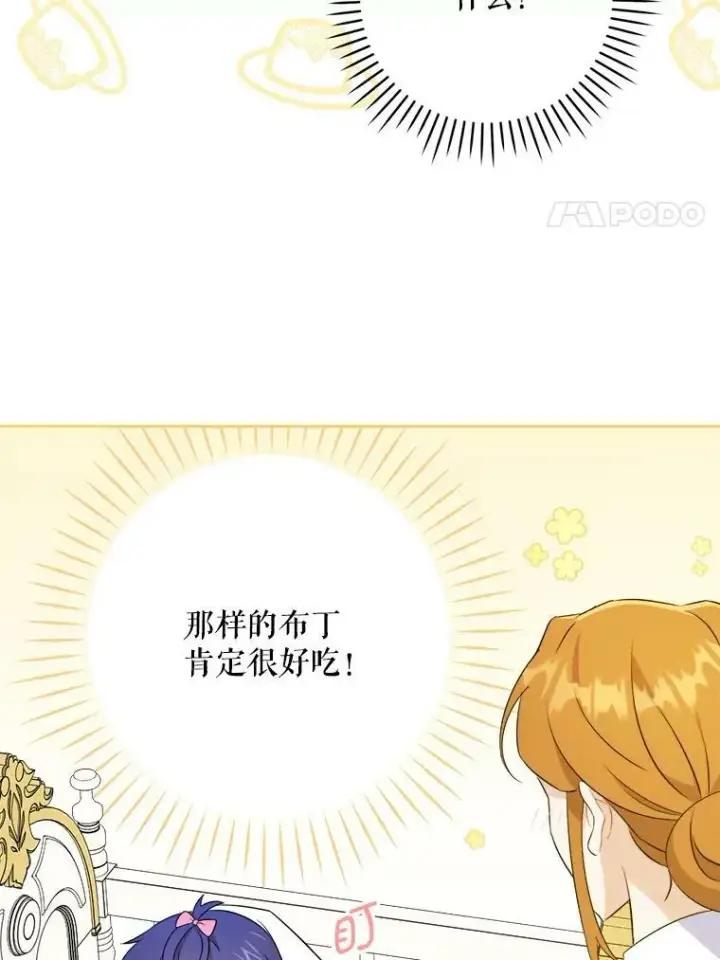 漫画《请给我奶嘴》37.突然造访第24张图