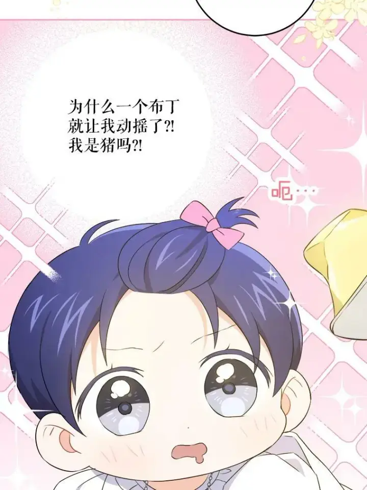 漫画《请给我奶嘴》37.突然造访第28张图
