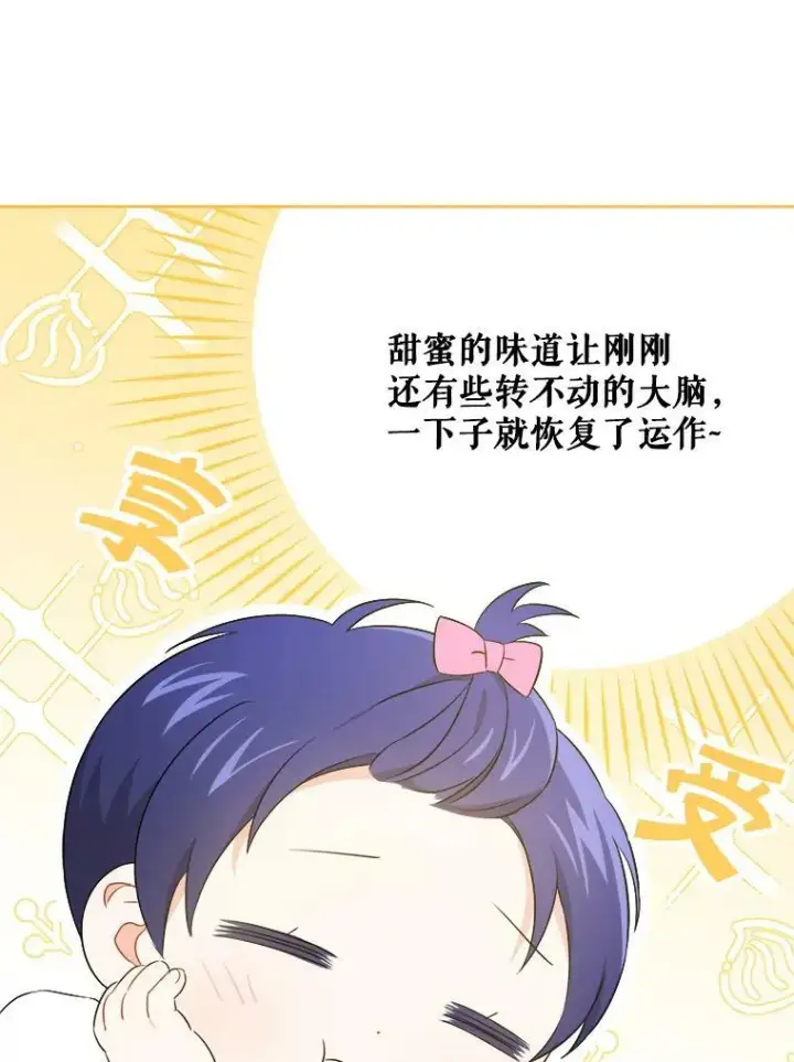 漫画《请给我奶嘴》37.突然造访第31张图
