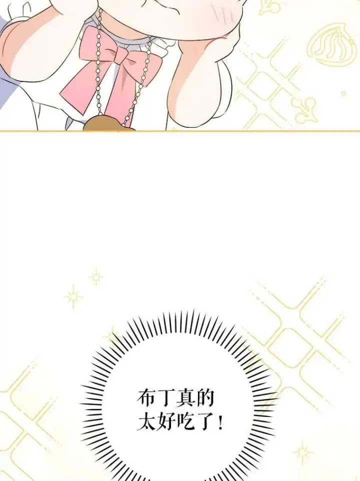 漫画《请给我奶嘴》37.突然造访第32张图