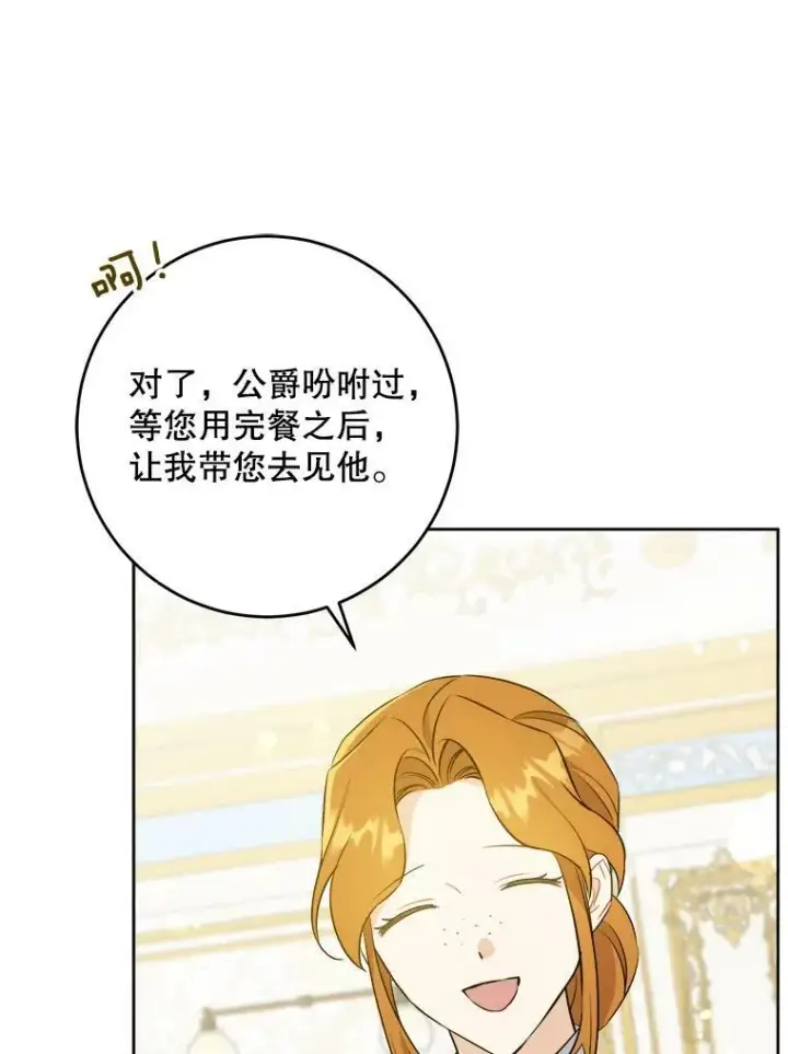 漫画《请给我奶嘴》37.突然造访第35张图