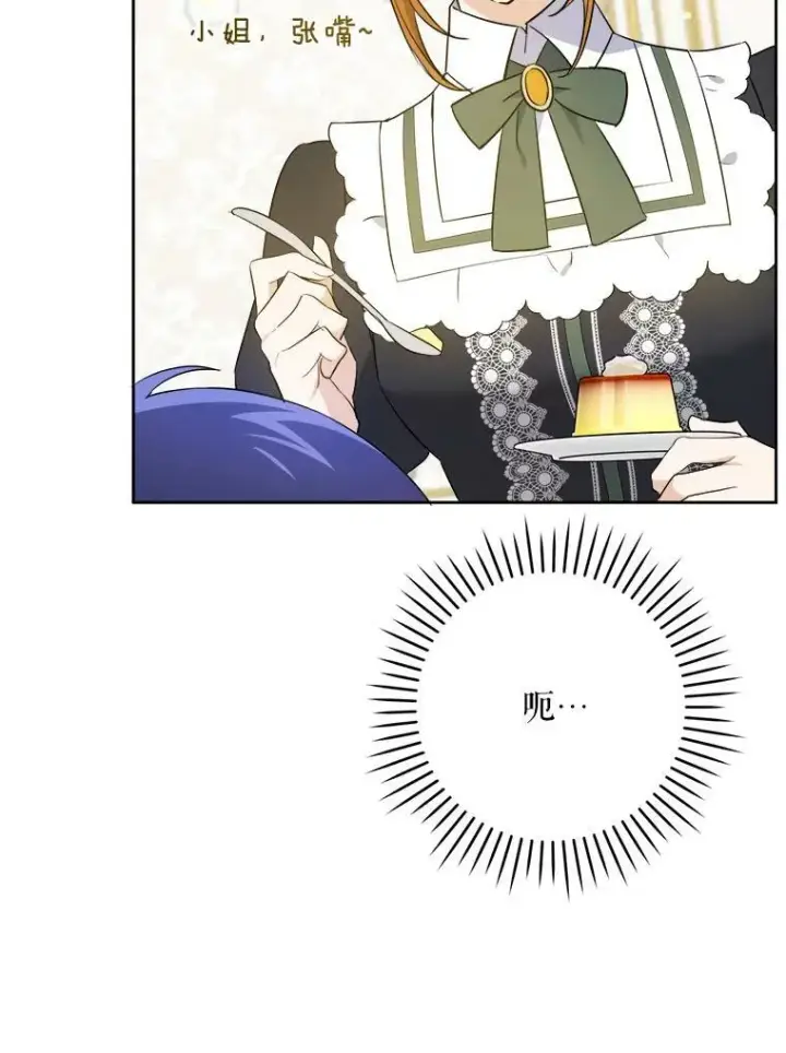 漫画《请给我奶嘴》37.突然造访第36张图