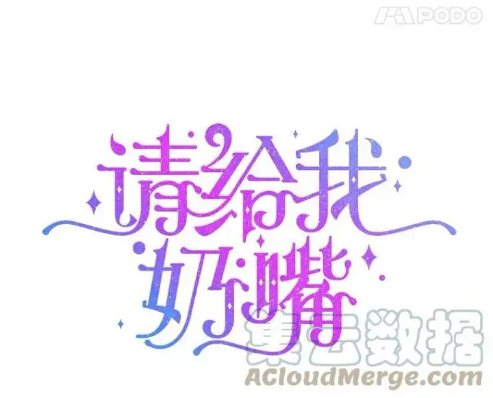 漫画《请给我奶嘴》37.突然造访第37张图
