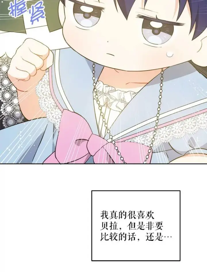 漫画《请给我奶嘴》37.突然造访第42张图