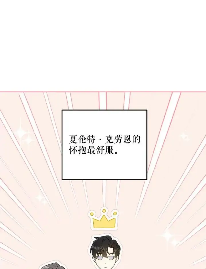 漫画《请给我奶嘴》37.突然造访第43张图