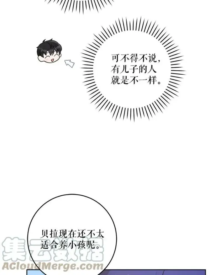 漫画《请给我奶嘴》37.突然造访第45张图