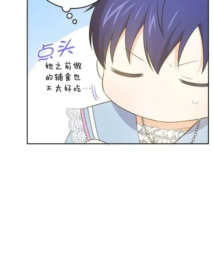 漫画《请给我奶嘴》37.突然造访第46张图