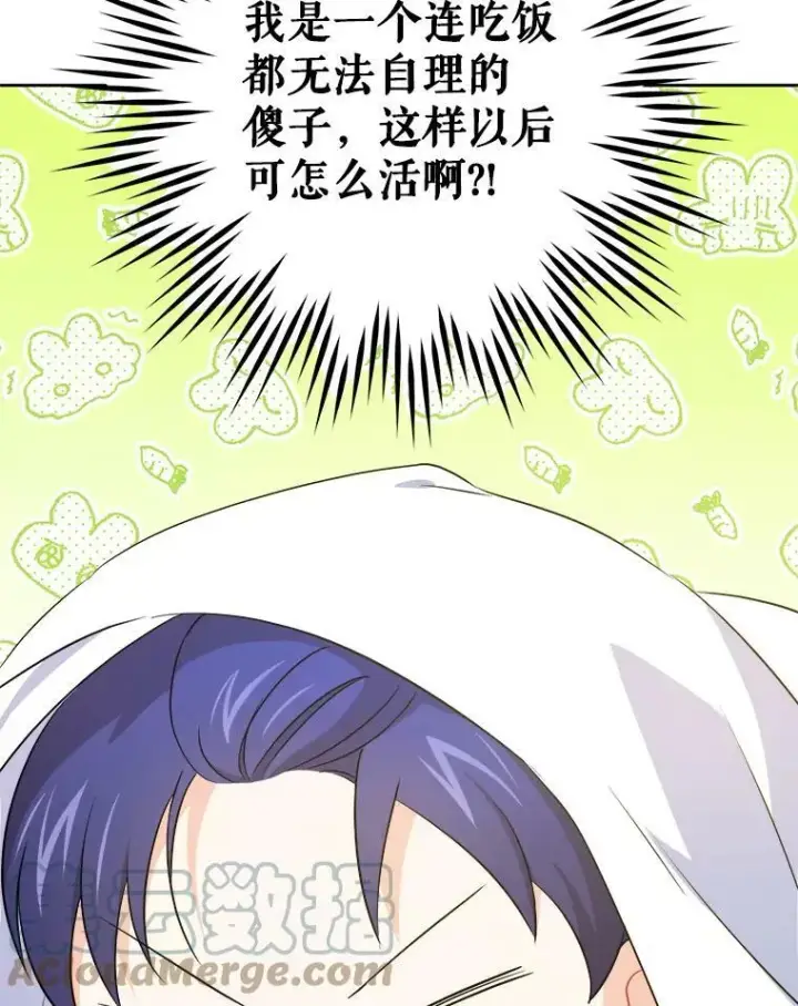 漫画《请给我奶嘴》37.突然造访第5张图