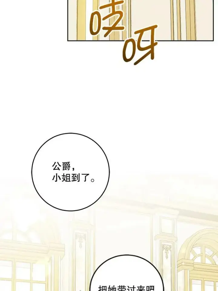 漫画《请给我奶嘴》37.突然造访第51张图