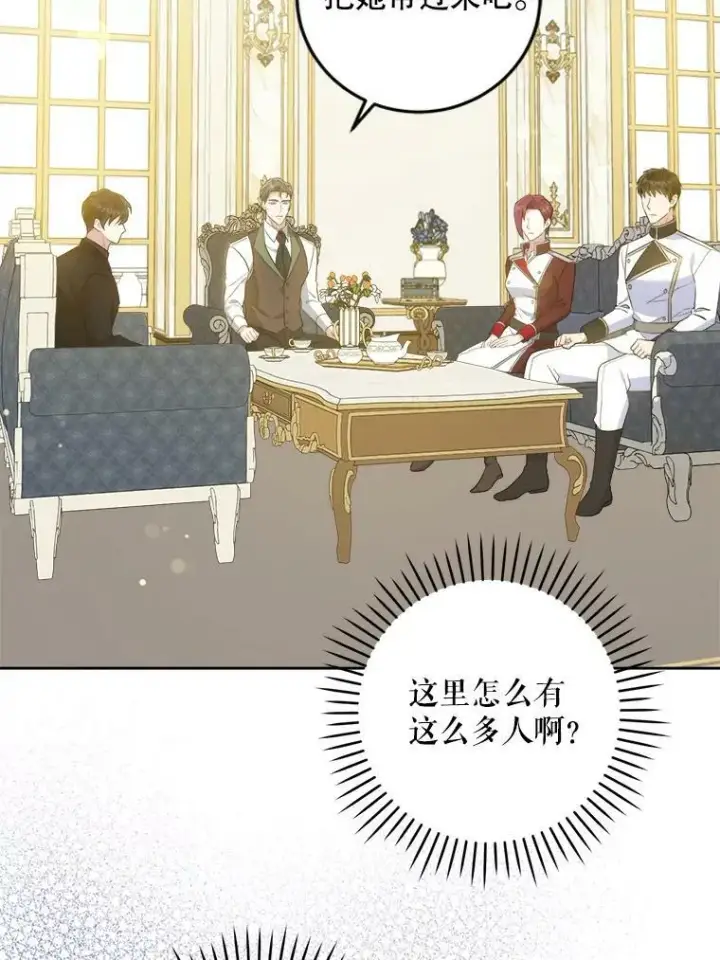漫画《请给我奶嘴》37.突然造访第52张图