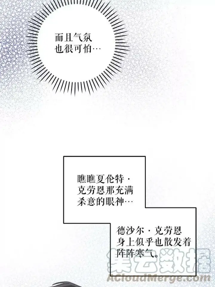 漫画《请给我奶嘴》37.突然造访第53张图