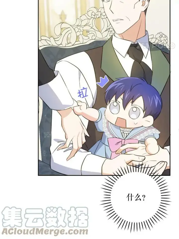 漫画《请给我奶嘴》37.突然造访第57张图