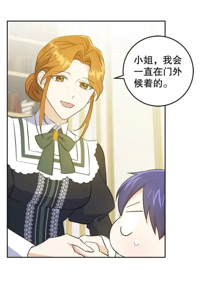 漫画《请给我奶嘴》37.突然造访第59张图