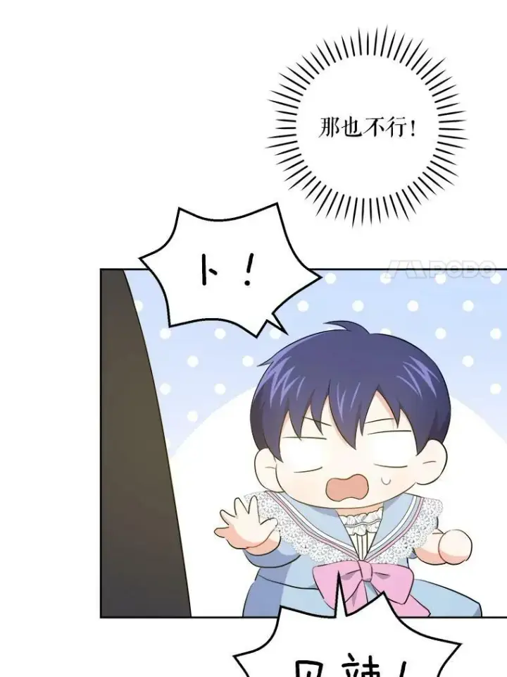 漫画《请给我奶嘴》37.突然造访第60张图