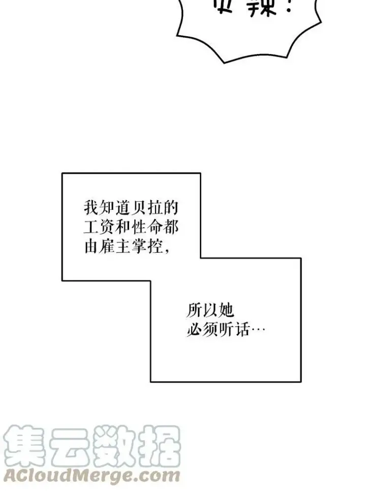 漫画《请给我奶嘴》37.突然造访第61张图