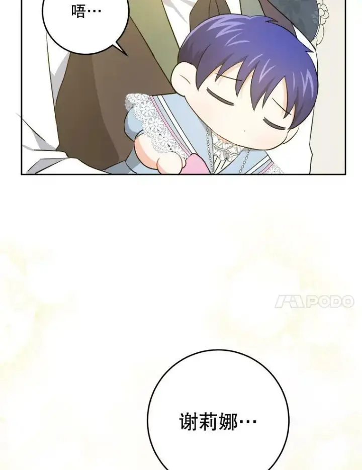 漫画《请给我奶嘴》37.突然造访第63张图
