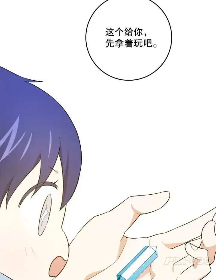 漫画《请给我奶嘴》37.突然造访第66张图