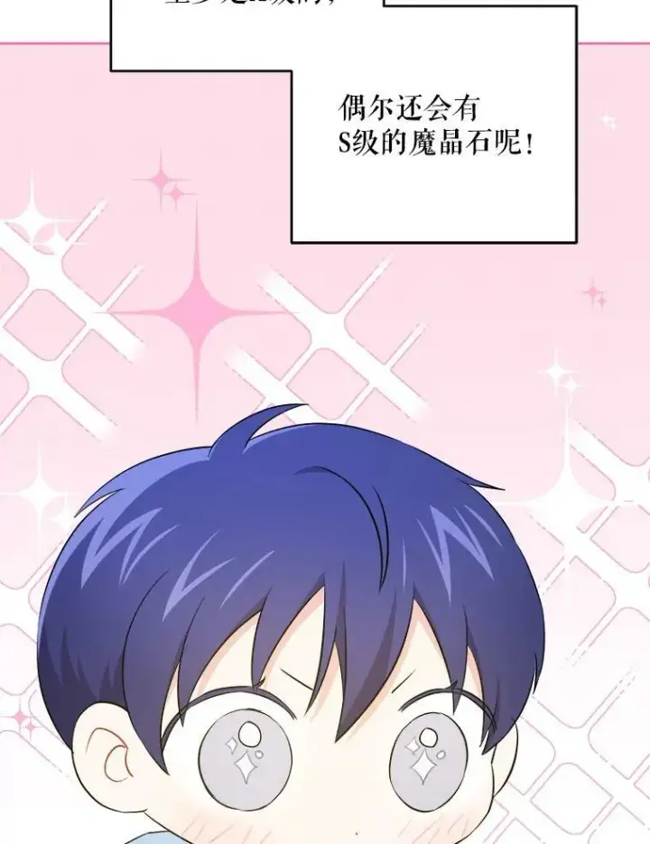 漫画《请给我奶嘴》37.突然造访第68张图