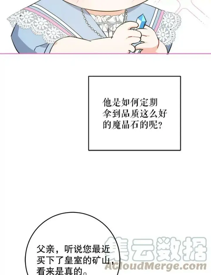 漫画《请给我奶嘴》37.突然造访第69张图