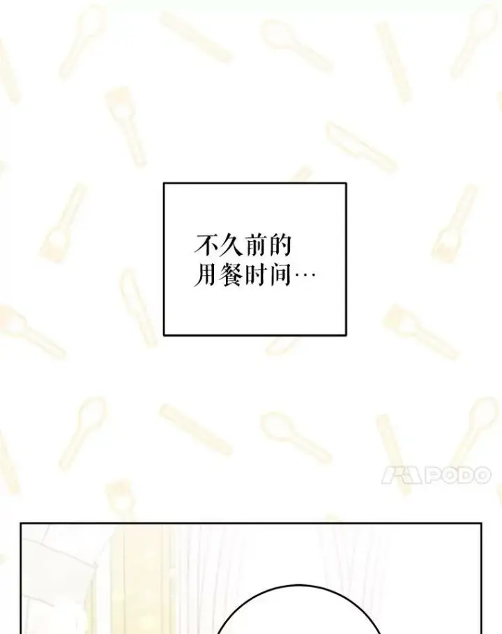漫画《请给我奶嘴》37.突然造访第7张图