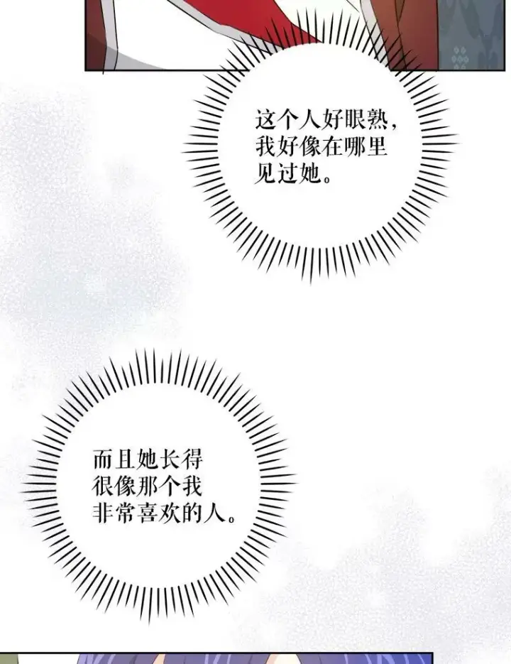漫画《请给我奶嘴》37.突然造访第71张图