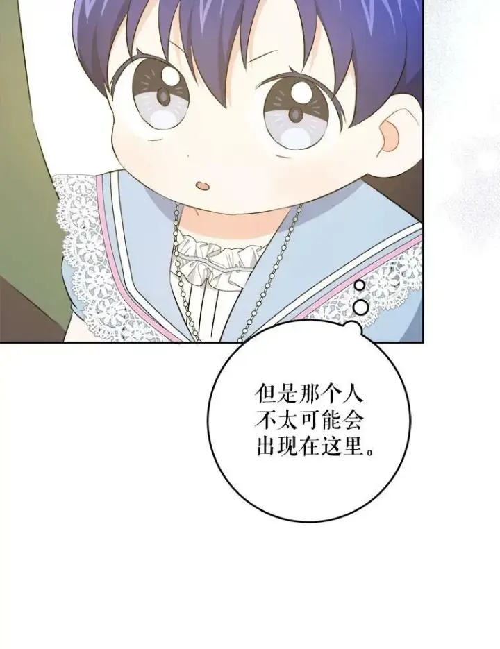 漫画《请给我奶嘴》37.突然造访第72张图