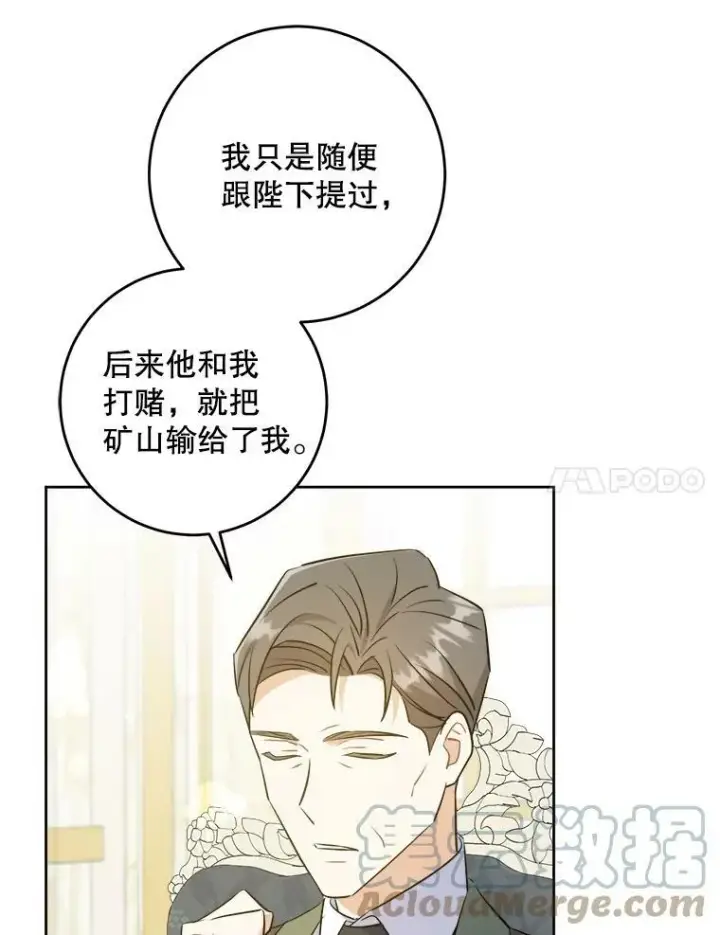 漫画《请给我奶嘴》37.突然造访第73张图