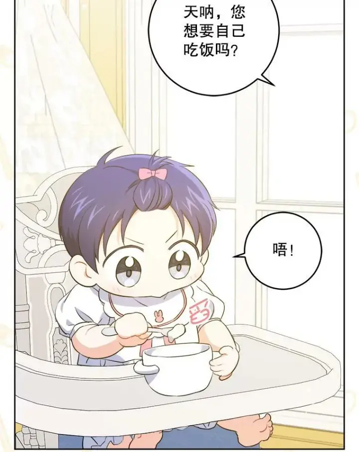 漫画《请给我奶嘴》37.突然造访第8张图