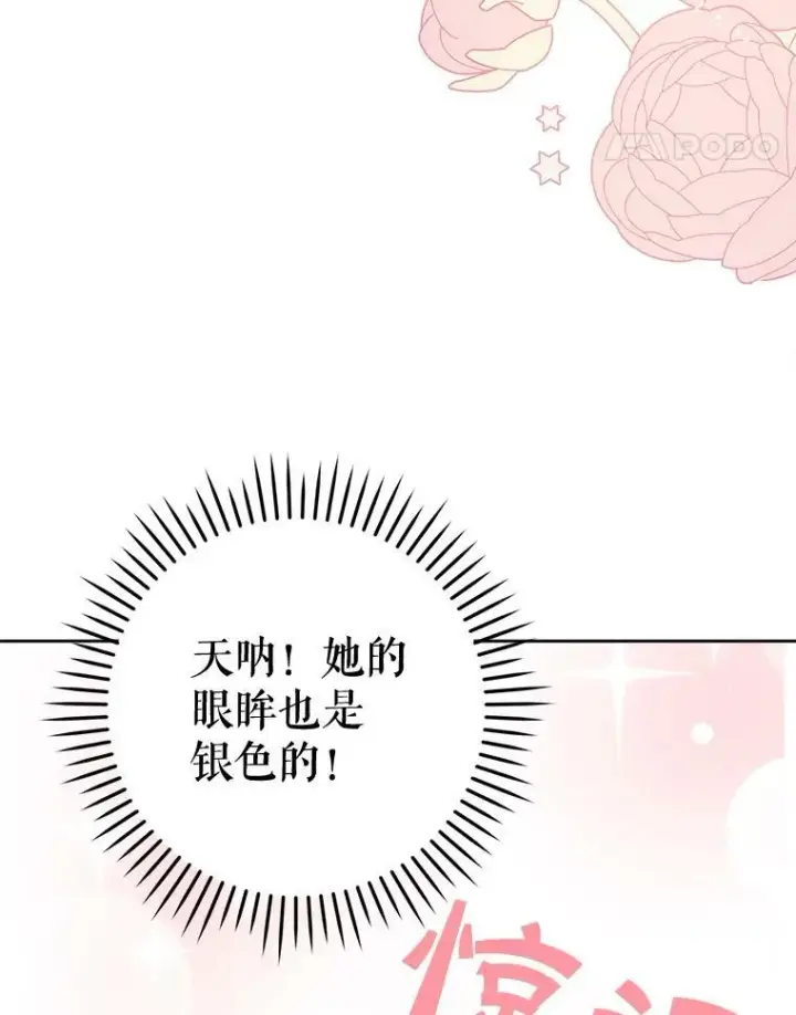 漫画《请给我奶嘴》37.突然造访第80张图
