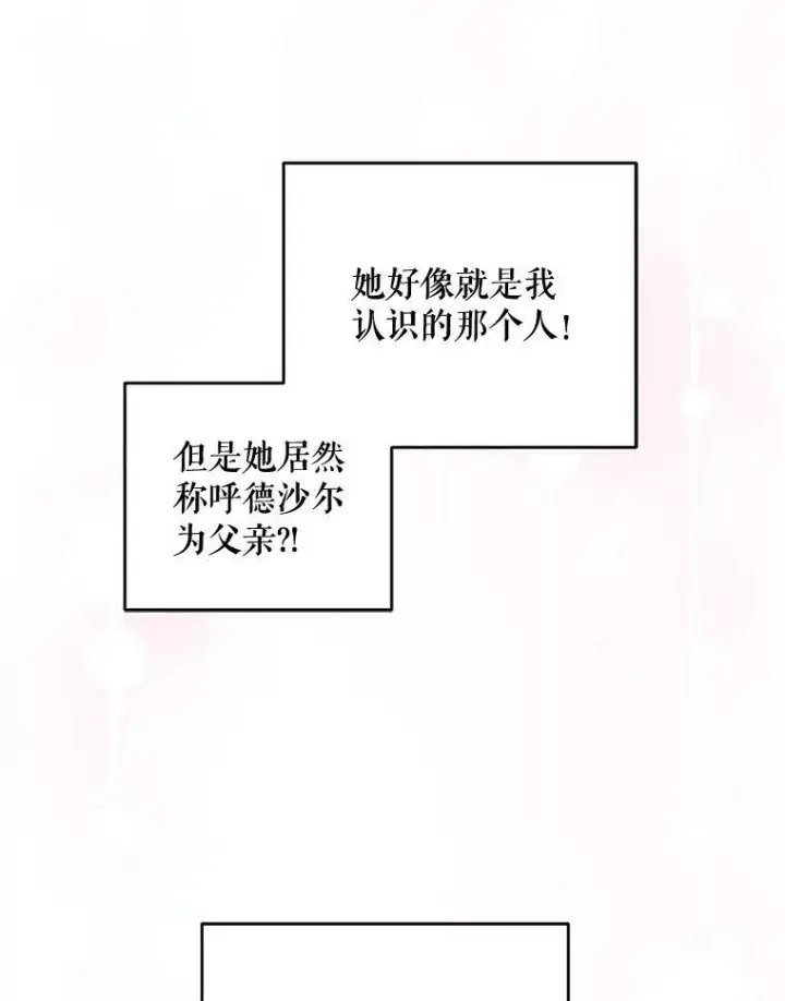漫画《请给我奶嘴》37.突然造访第82张图