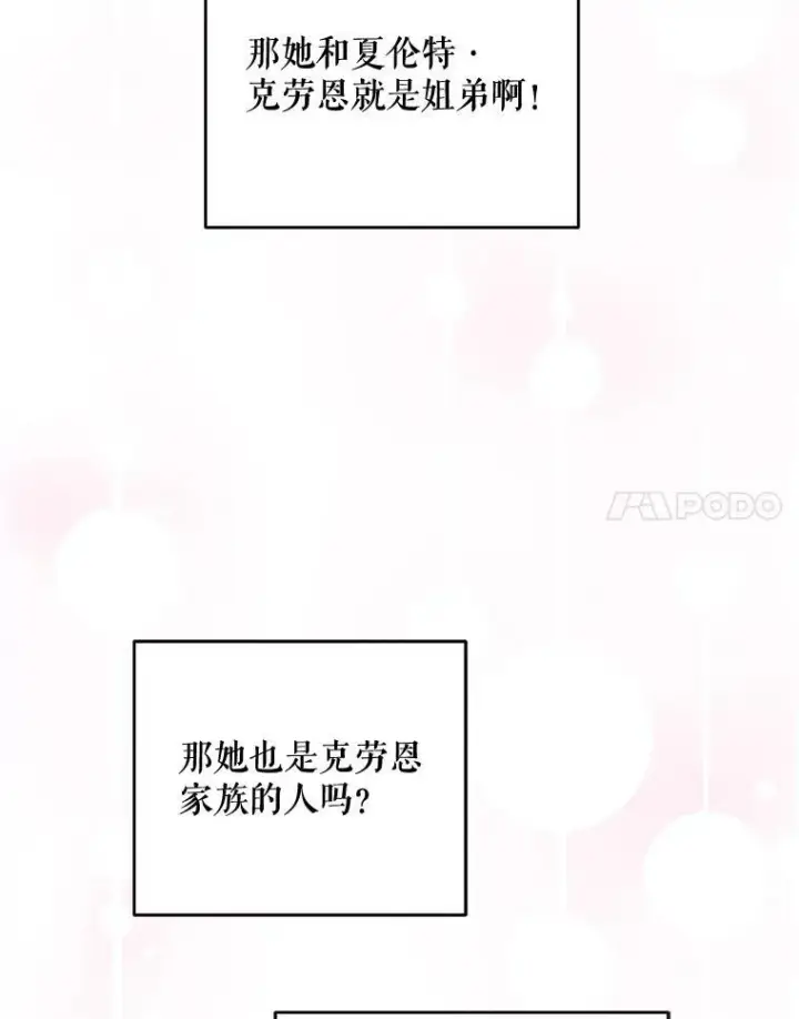 漫画《请给我奶嘴》37.突然造访第83张图