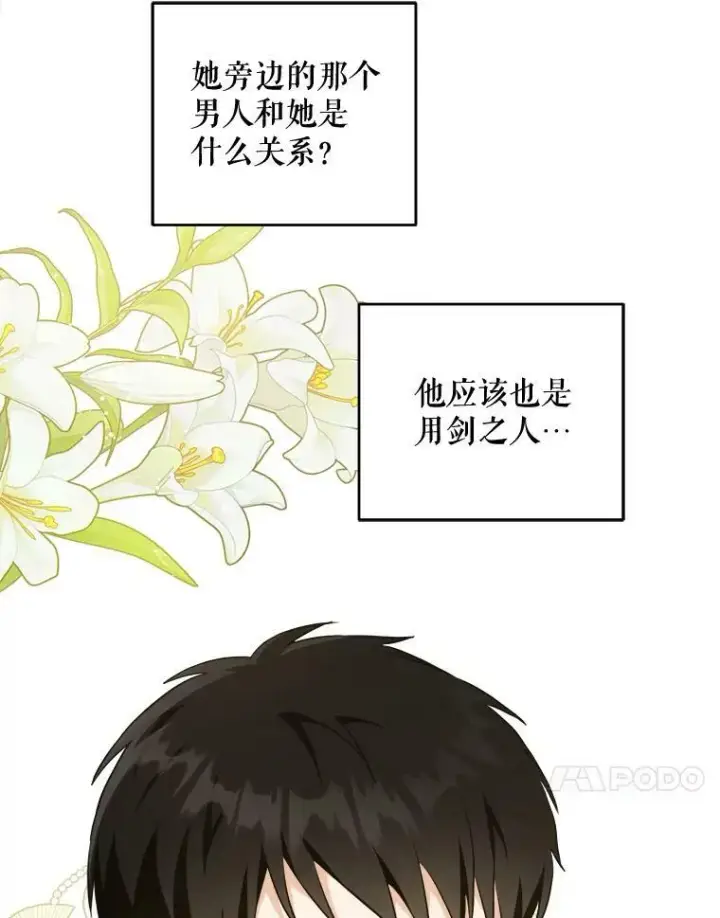 漫画《请给我奶嘴》37.突然造访第86张图