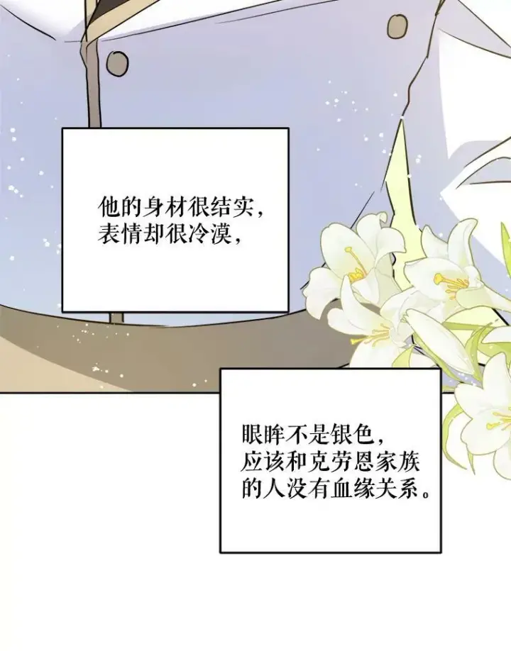 漫画《请给我奶嘴》37.突然造访第88张图