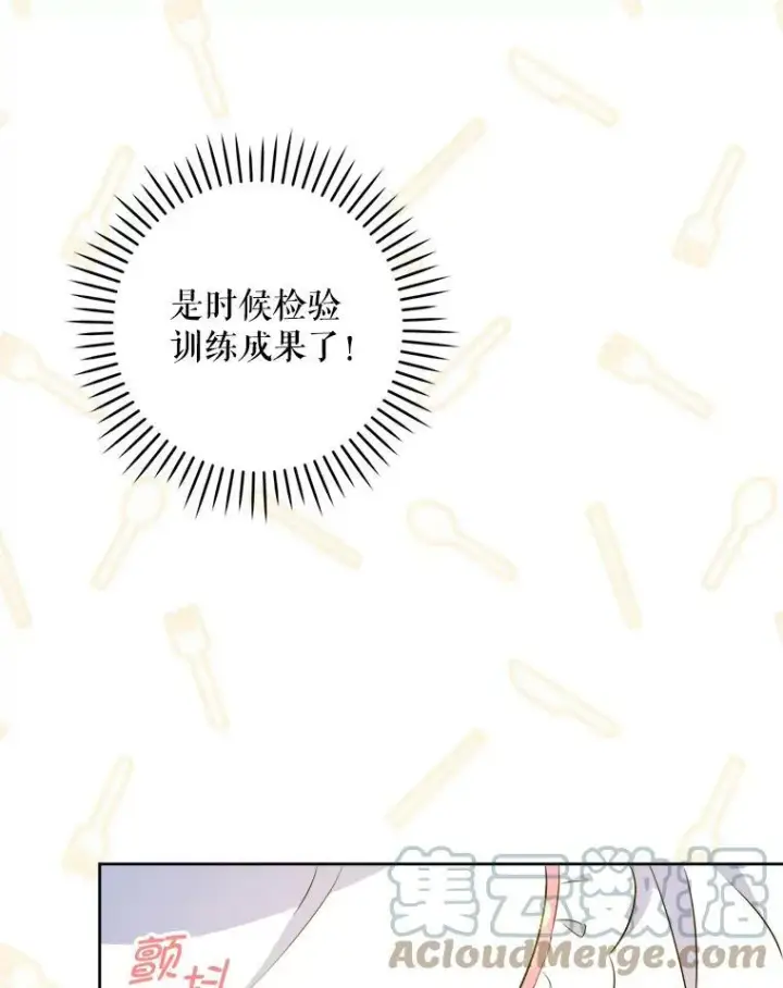 漫画《请给我奶嘴》37.突然造访第9张图
